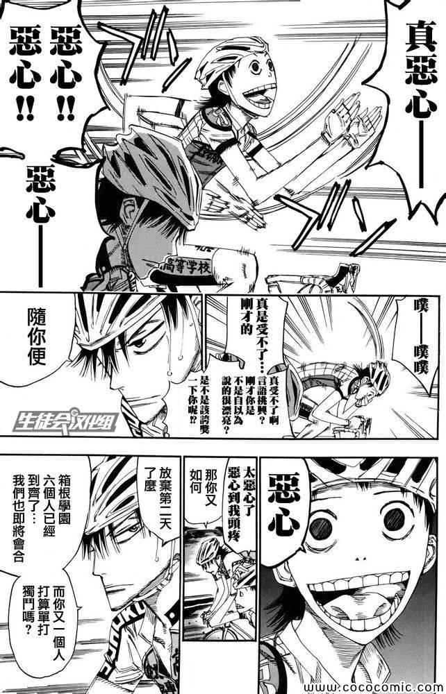 飙速宅男 SPARE BIKE韩漫全集-第119话无删减无遮挡章节图片 