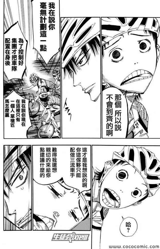 飙速宅男 SPARE BIKE韩漫全集-第119话无删减无遮挡章节图片 