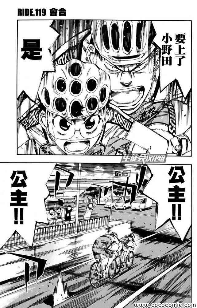 飙速宅男 SPARE BIKE韩漫全集-第119话无删减无遮挡章节图片 
