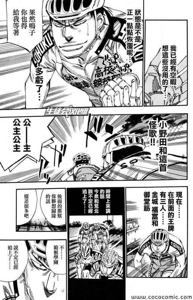 飙速宅男 SPARE BIKE韩漫全集-第119话无删减无遮挡章节图片 