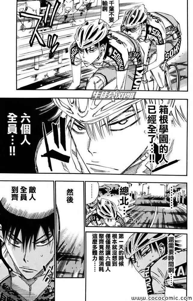 飙速宅男 SPARE BIKE韩漫全集-第119话无删减无遮挡章节图片 