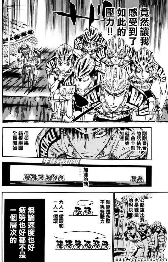 飙速宅男 SPARE BIKE韩漫全集-第119话无删减无遮挡章节图片 
