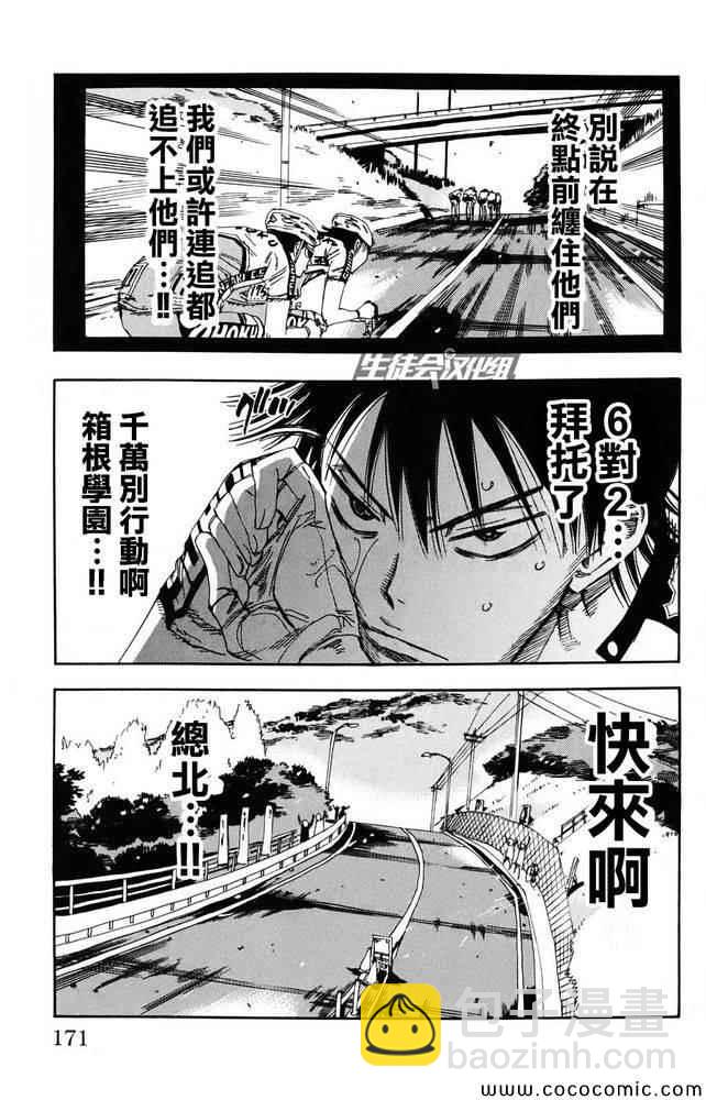 飙速宅男 SPARE BIKE韩漫全集-第119话无删减无遮挡章节图片 