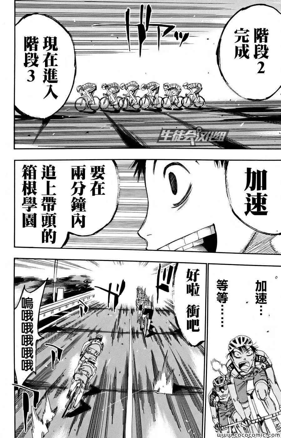 飙速宅男 SPARE BIKE韩漫全集-第120话无删减无遮挡章节图片 