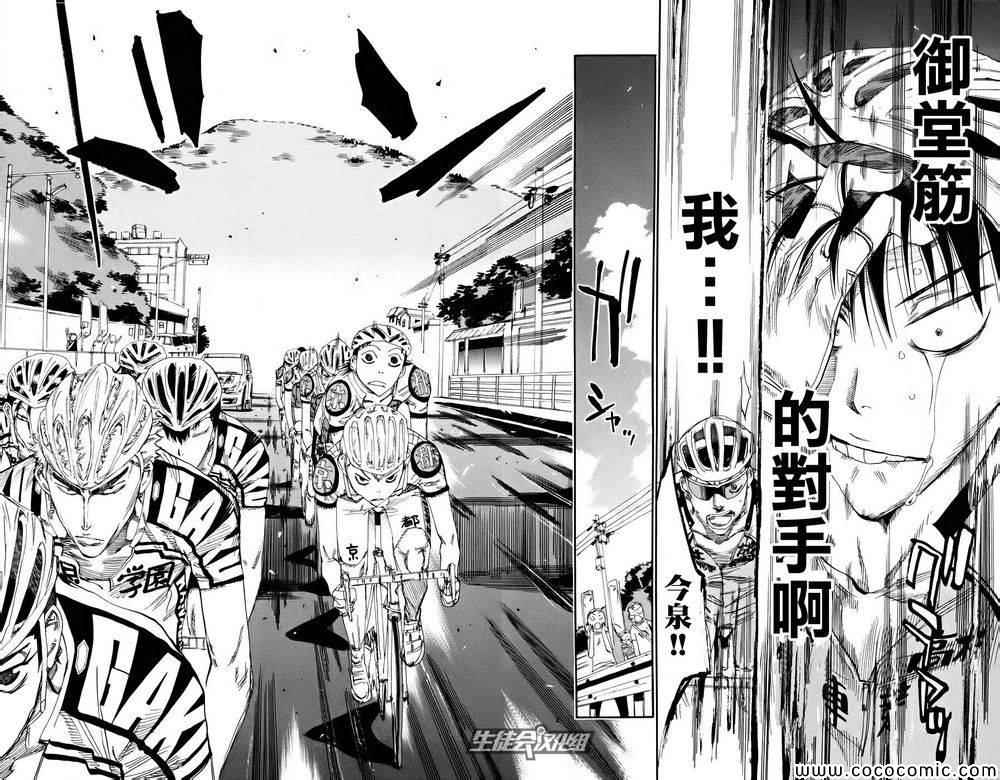 飙速宅男 SPARE BIKE韩漫全集-第120话无删减无遮挡章节图片 