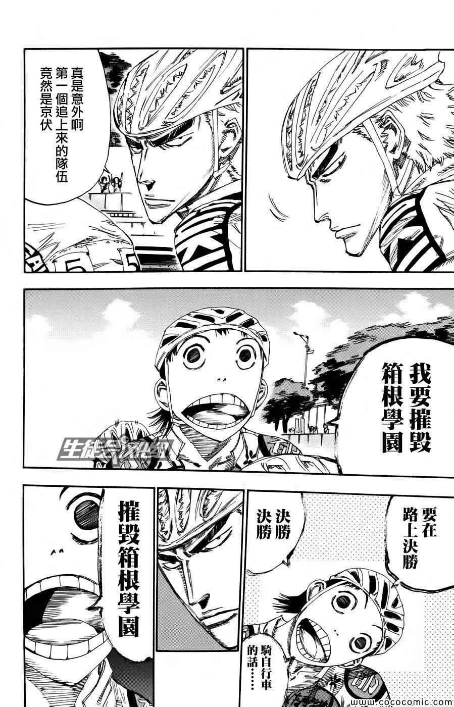 飙速宅男 SPARE BIKE韩漫全集-第120话无删减无遮挡章节图片 