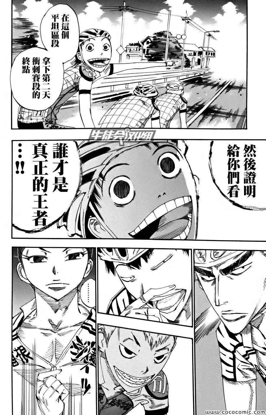 飙速宅男 SPARE BIKE韩漫全集-第120话无删减无遮挡章节图片 