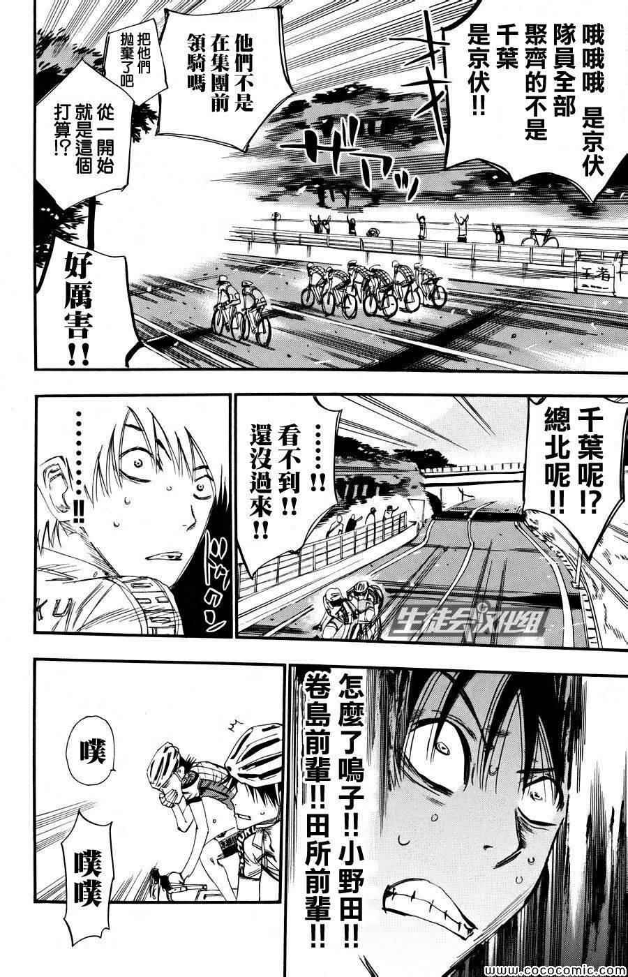 飙速宅男 SPARE BIKE韩漫全集-第120话无删减无遮挡章节图片 