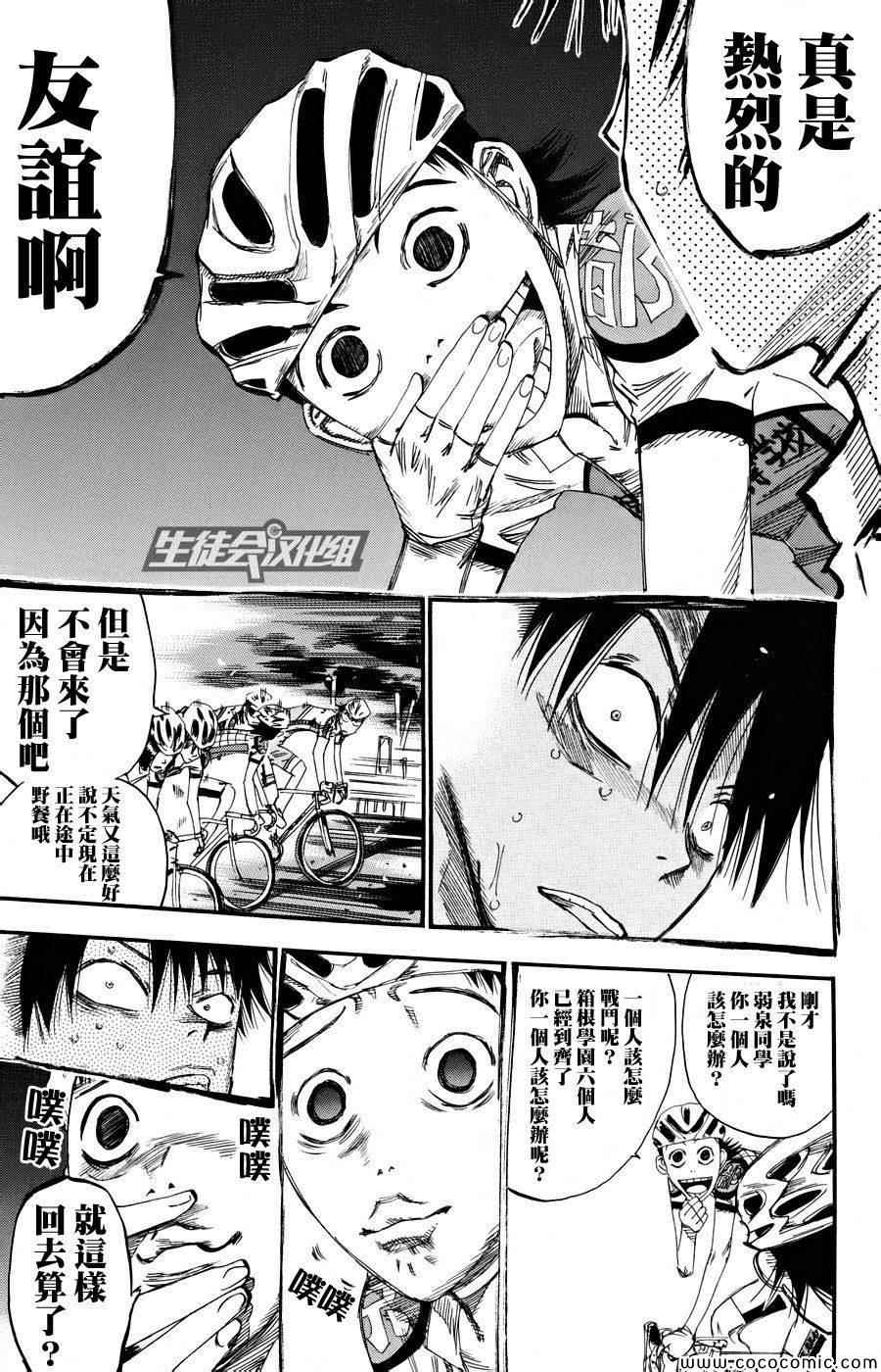 飙速宅男 SPARE BIKE韩漫全集-第120话无删减无遮挡章节图片 