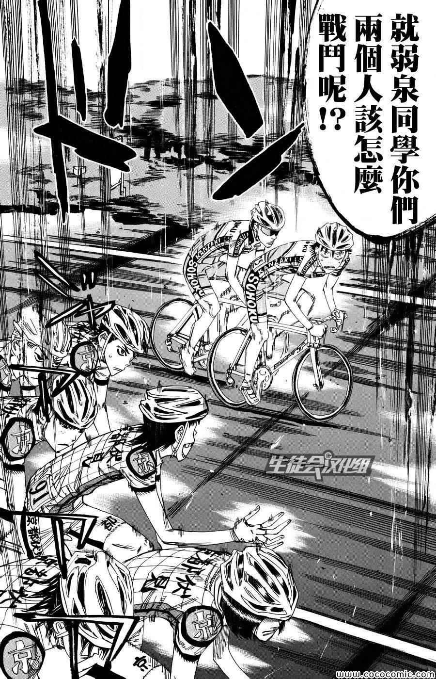 飙速宅男 SPARE BIKE韩漫全集-第120话无删减无遮挡章节图片 