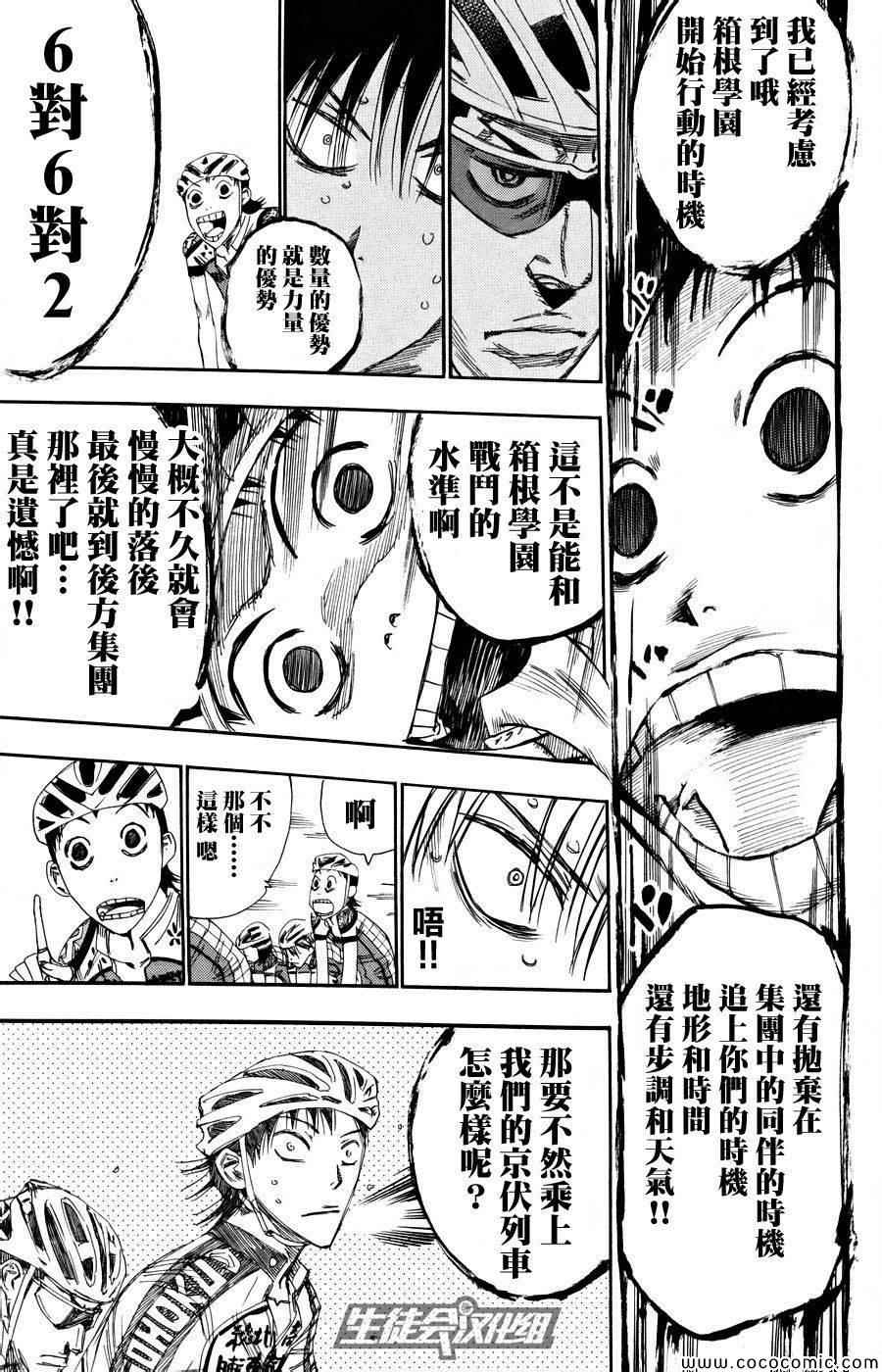 飙速宅男 SPARE BIKE韩漫全集-第120话无删减无遮挡章节图片 