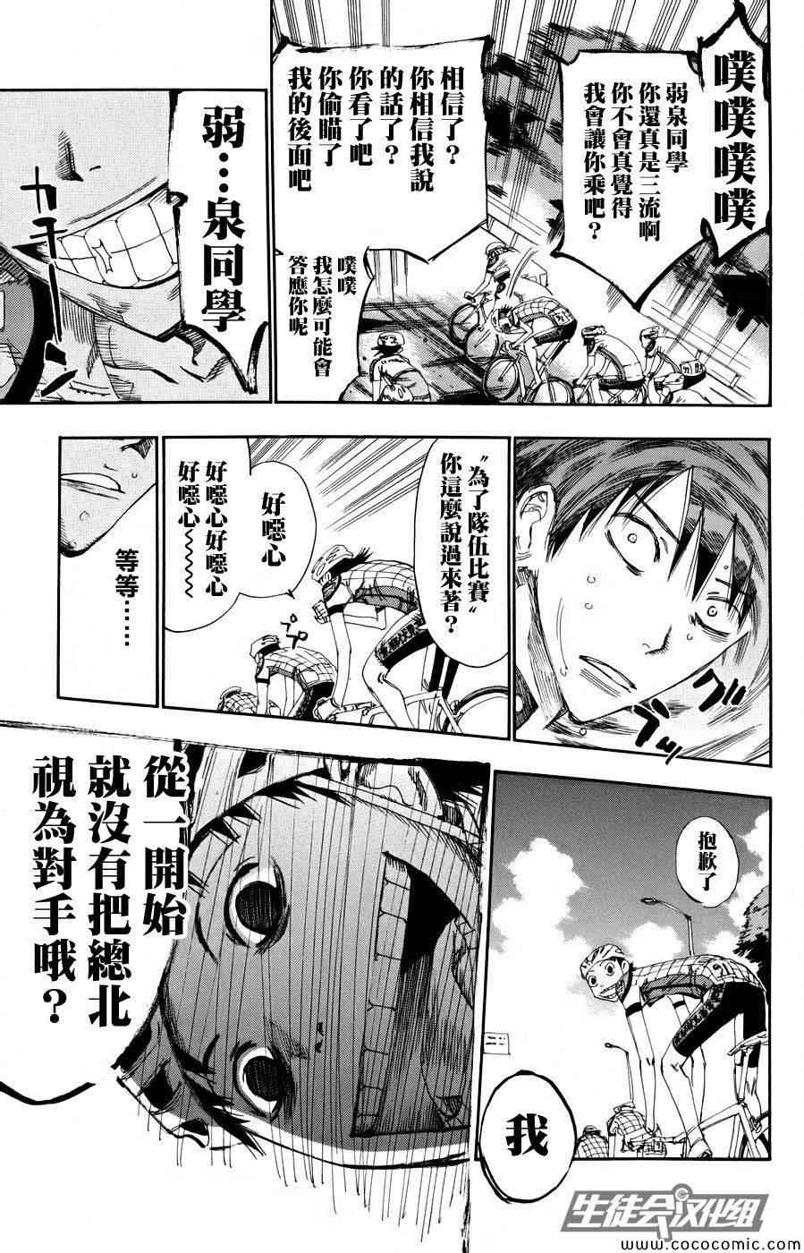 飙速宅男 SPARE BIKE韩漫全集-第120话无删减无遮挡章节图片 
