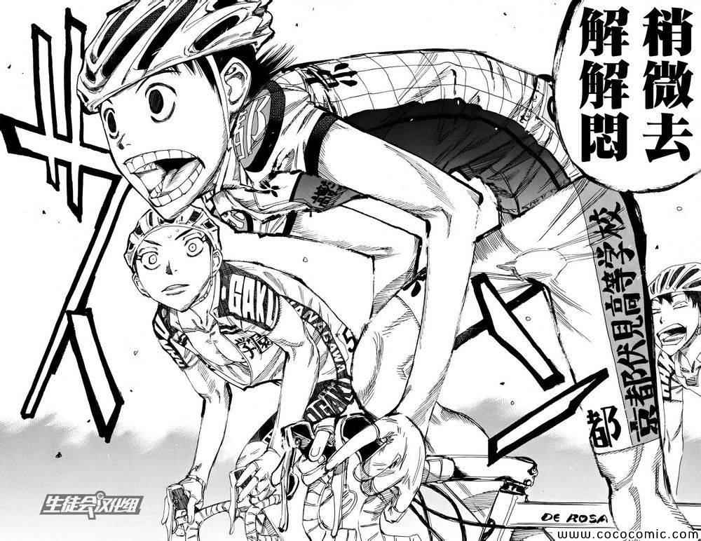 飙速宅男 SPARE BIKE韩漫全集-第121话无删减无遮挡章节图片 