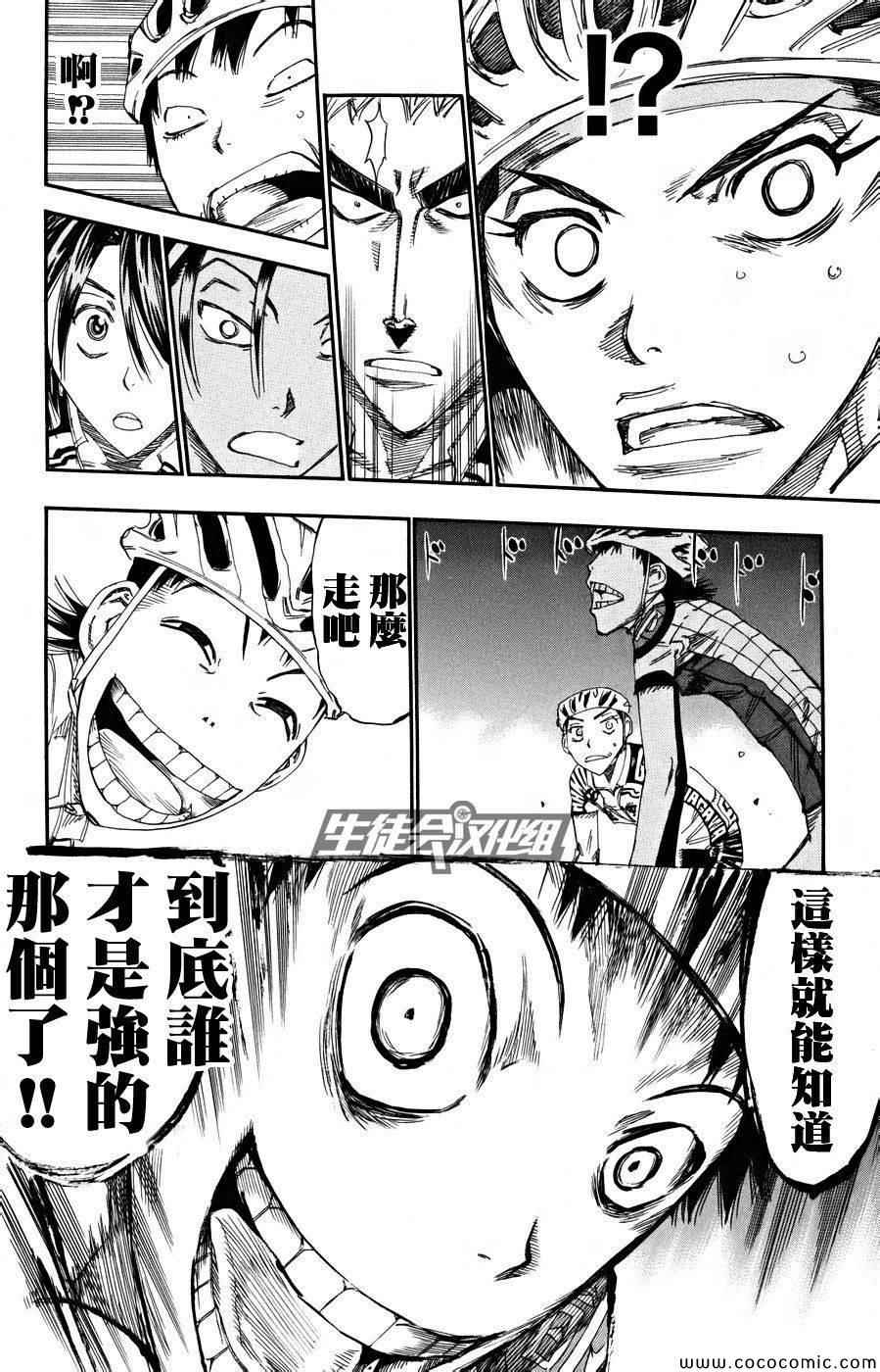 飙速宅男 SPARE BIKE韩漫全集-第121话无删减无遮挡章节图片 