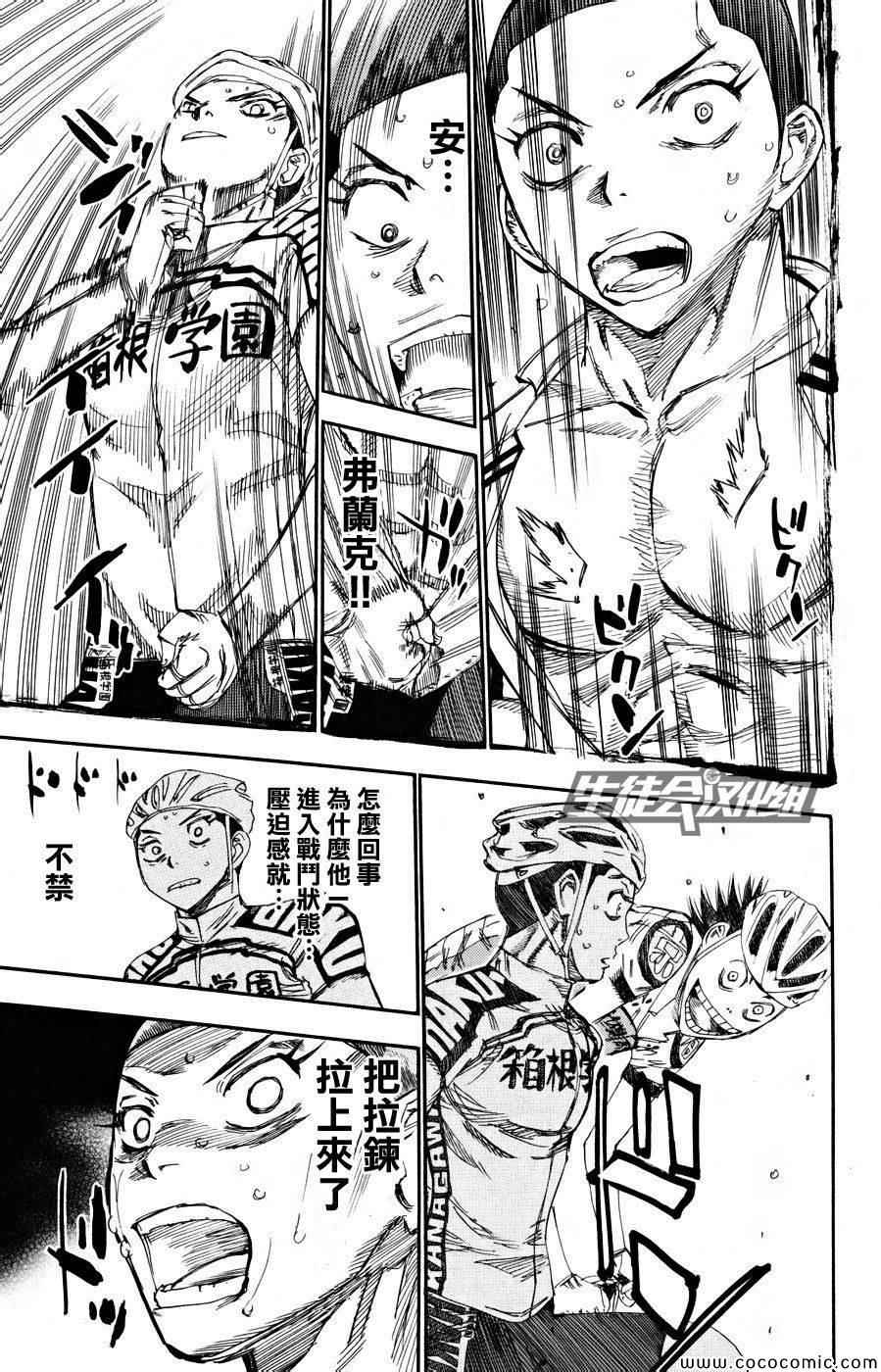 飙速宅男 SPARE BIKE韩漫全集-第121话无删减无遮挡章节图片 