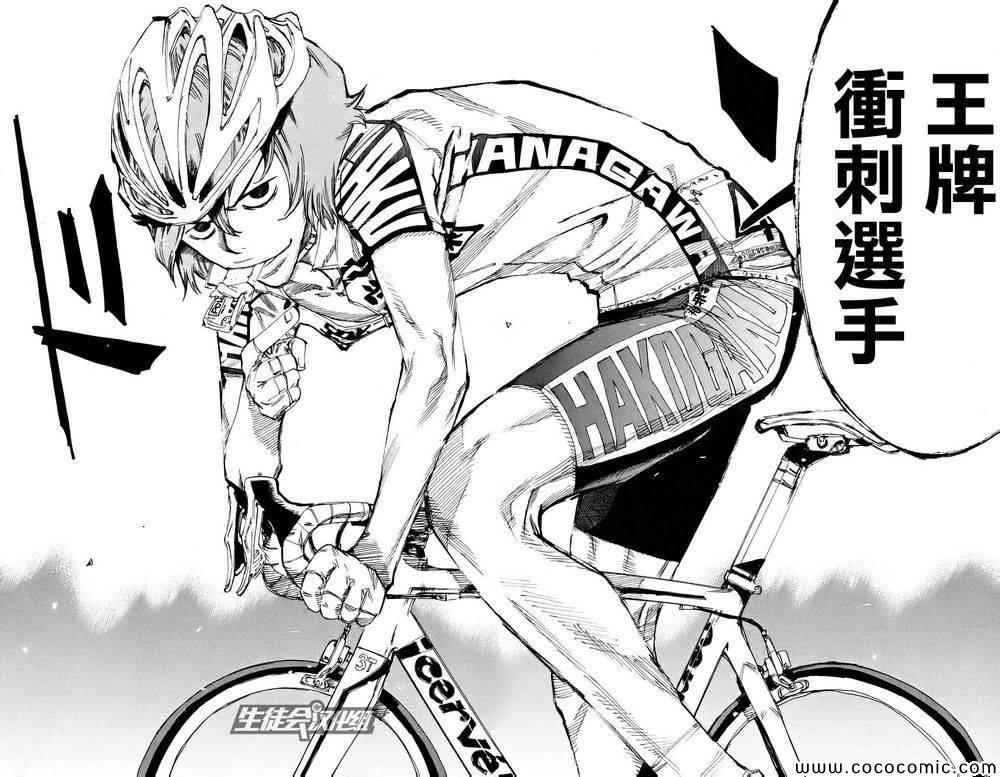 飙速宅男 SPARE BIKE韩漫全集-第121话无删减无遮挡章节图片 