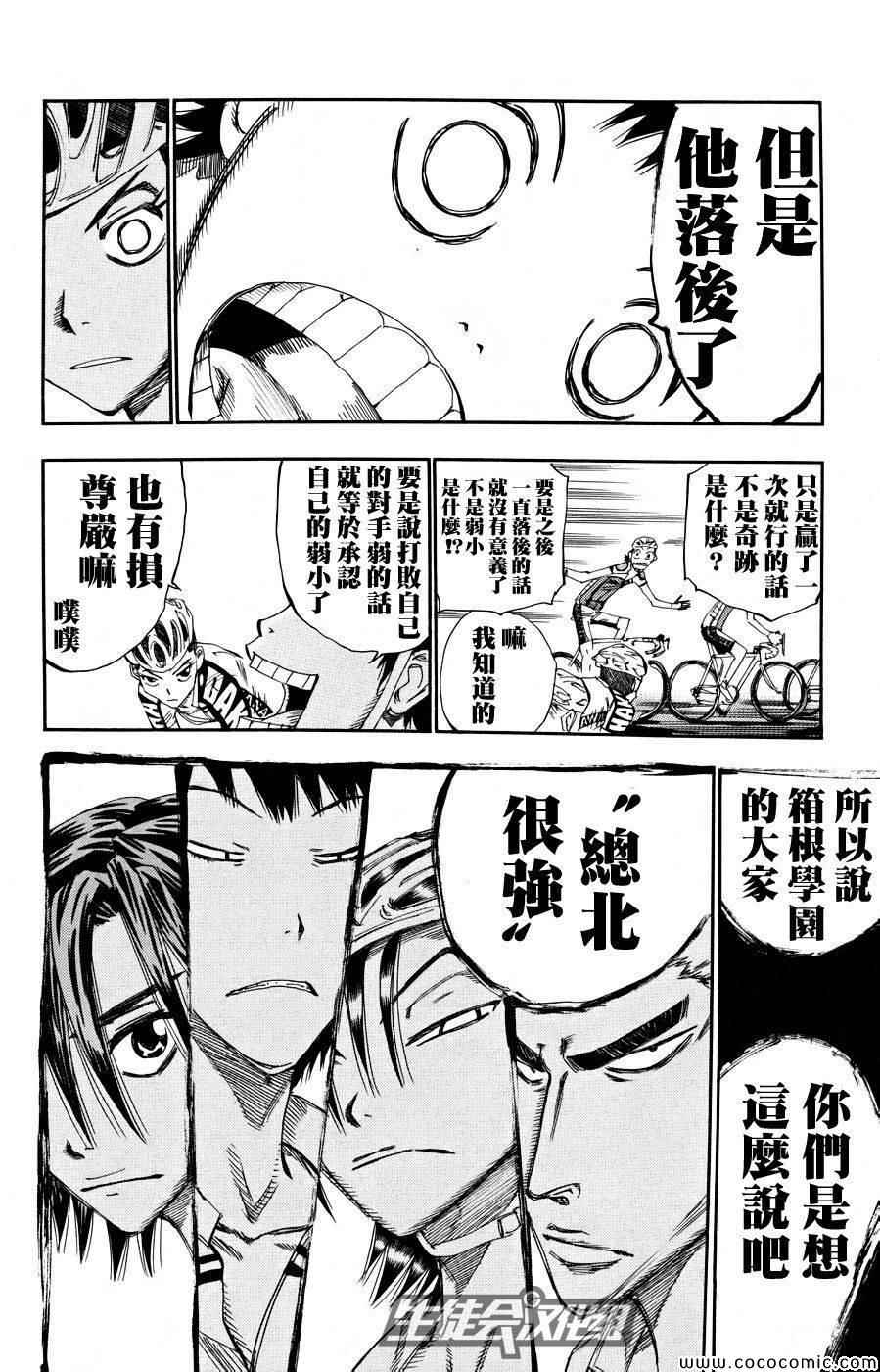 飙速宅男 SPARE BIKE韩漫全集-第121话无删减无遮挡章节图片 
