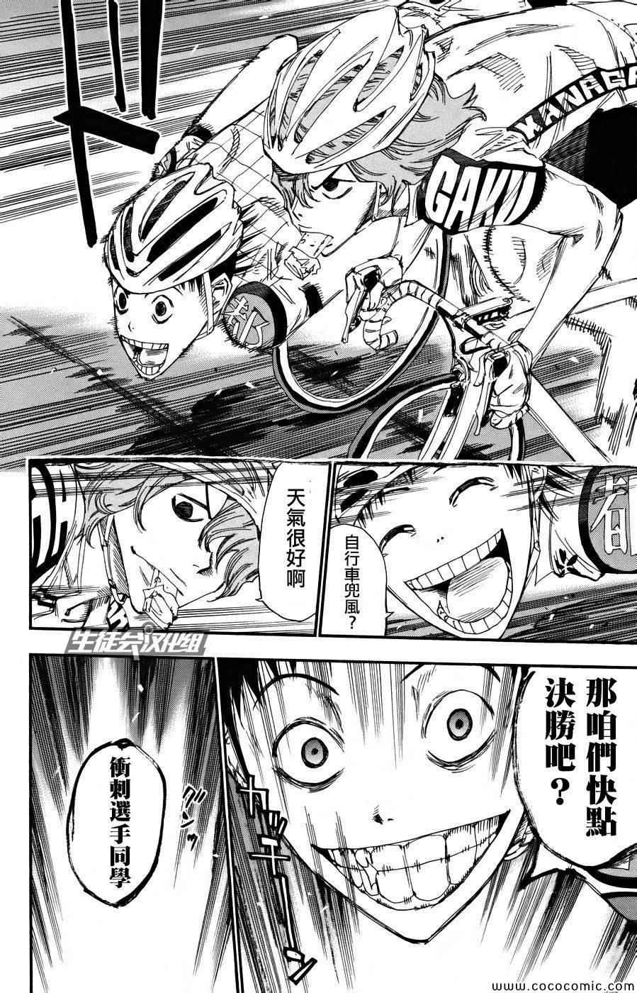 飙速宅男 SPARE BIKE韩漫全集-第122话无删减无遮挡章节图片 