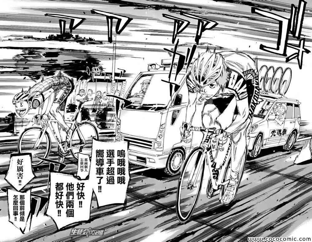 飙速宅男 SPARE BIKE韩漫全集-第122话无删减无遮挡章节图片 