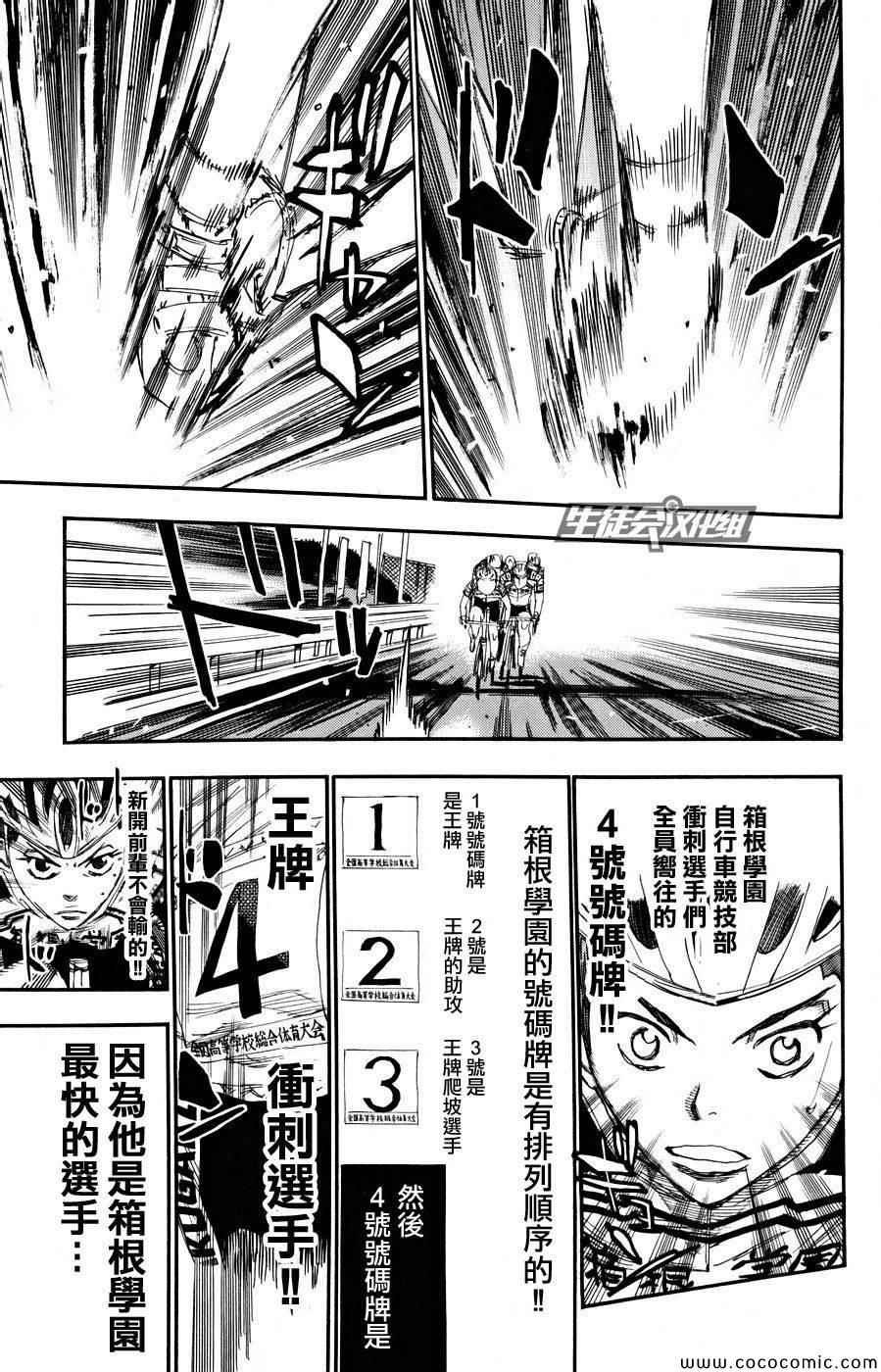 飙速宅男 SPARE BIKE韩漫全集-第122话无删减无遮挡章节图片 