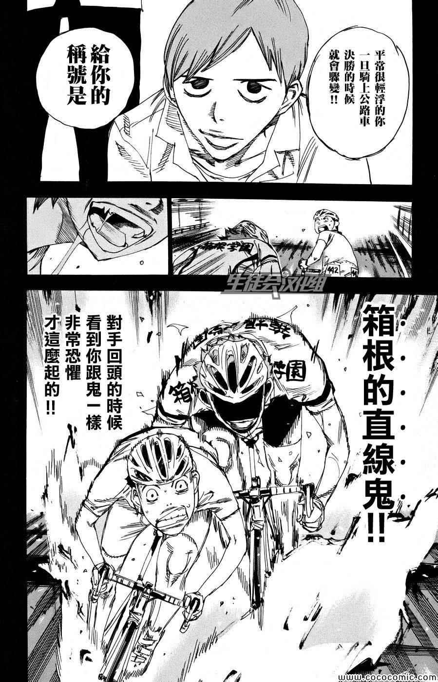 飙速宅男 SPARE BIKE韩漫全集-第123话无删减无遮挡章节图片 