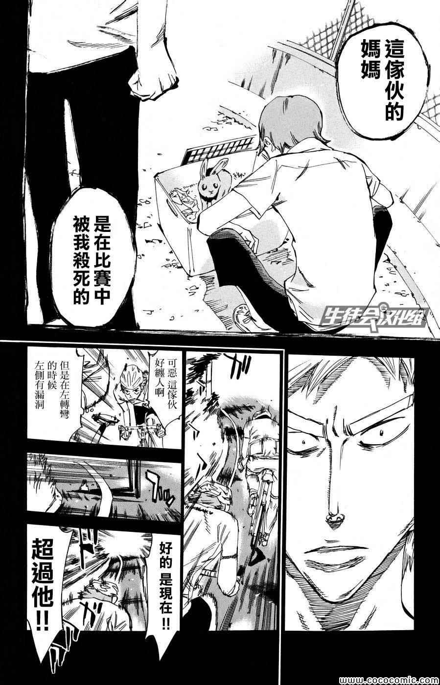 飙速宅男 SPARE BIKE韩漫全集-第123话无删减无遮挡章节图片 