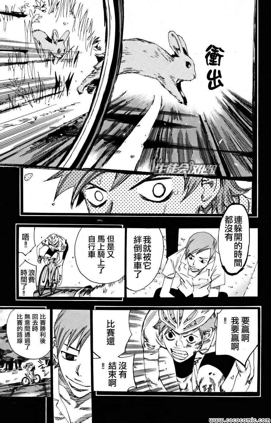 飙速宅男 SPARE BIKE韩漫全集-第123话无删减无遮挡章节图片 