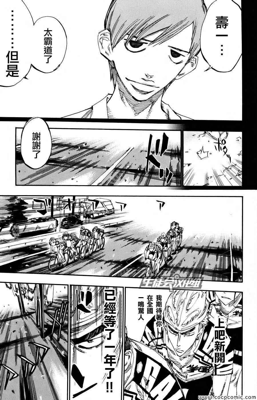 飙速宅男 SPARE BIKE韩漫全集-第123话无删减无遮挡章节图片 