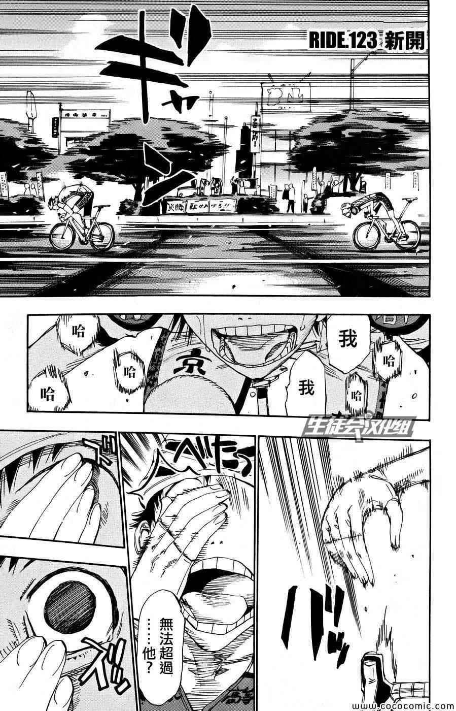 飙速宅男 SPARE BIKE韩漫全集-第123话无删减无遮挡章节图片 