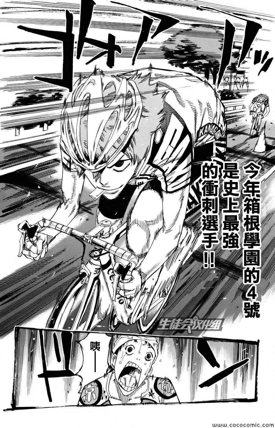 飙速宅男 SPARE BIKE韩漫全集-第123话无删减无遮挡章节图片 