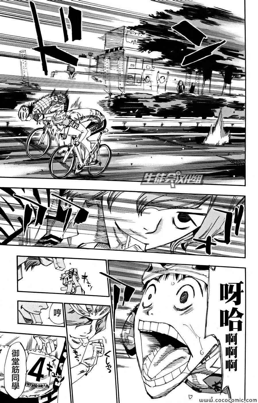 飙速宅男 SPARE BIKE韩漫全集-第123话无删减无遮挡章节图片 