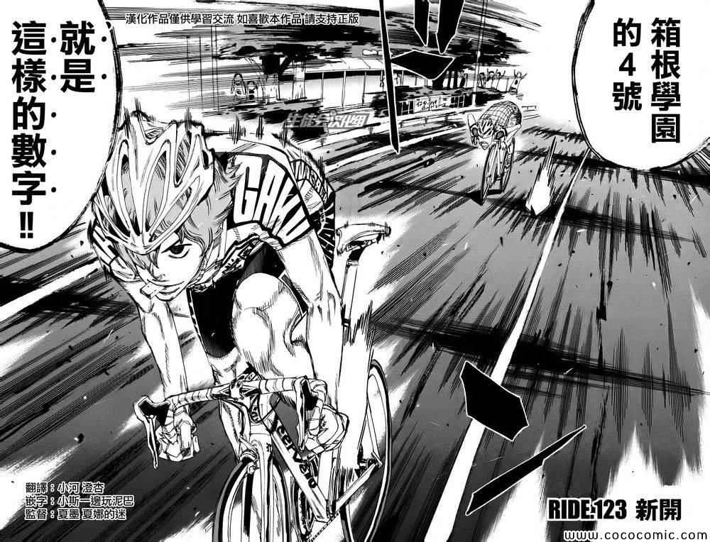 飙速宅男 SPARE BIKE韩漫全集-第123话无删减无遮挡章节图片 