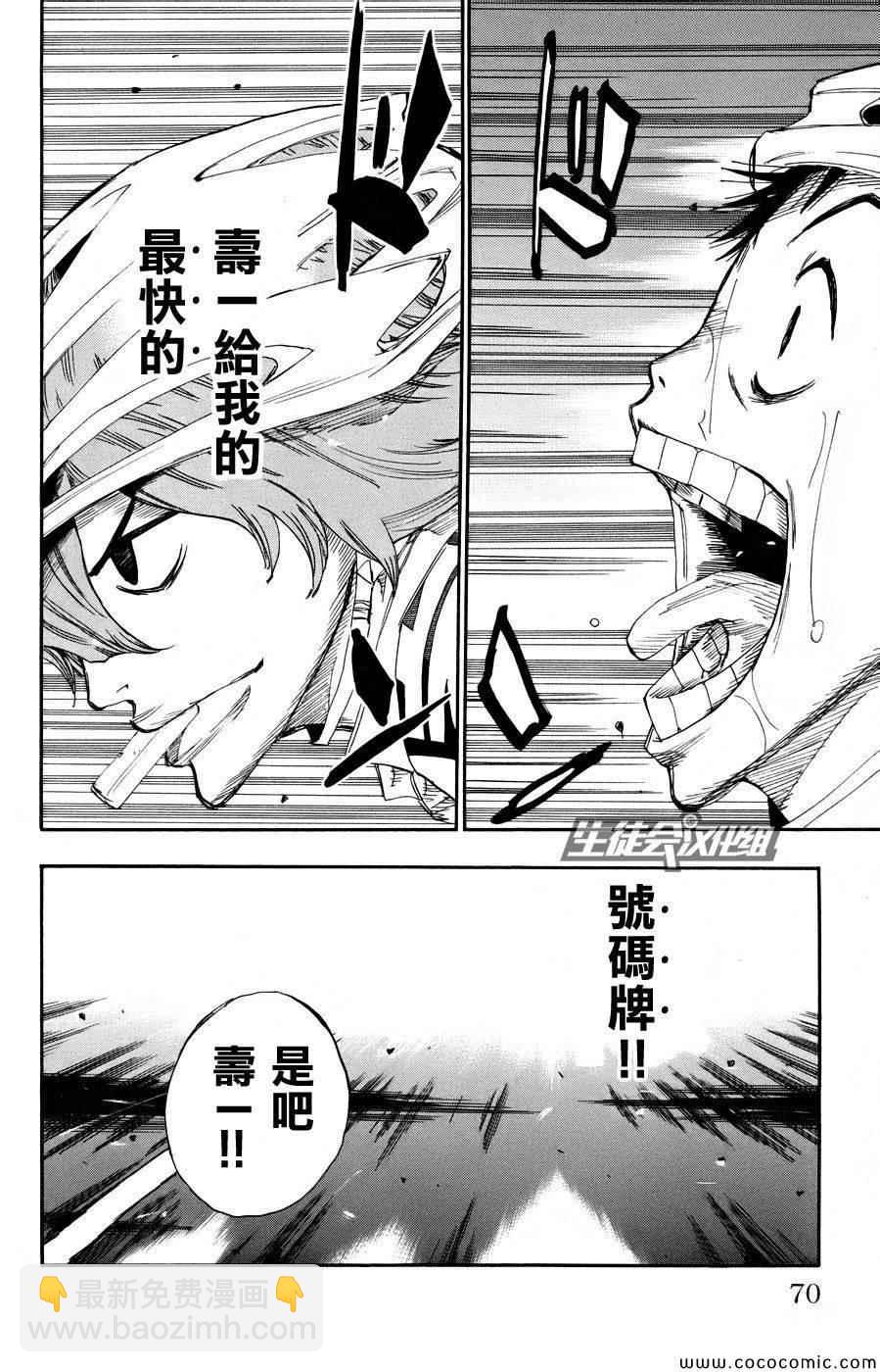 飙速宅男 SPARE BIKE韩漫全集-第123话无删减无遮挡章节图片 