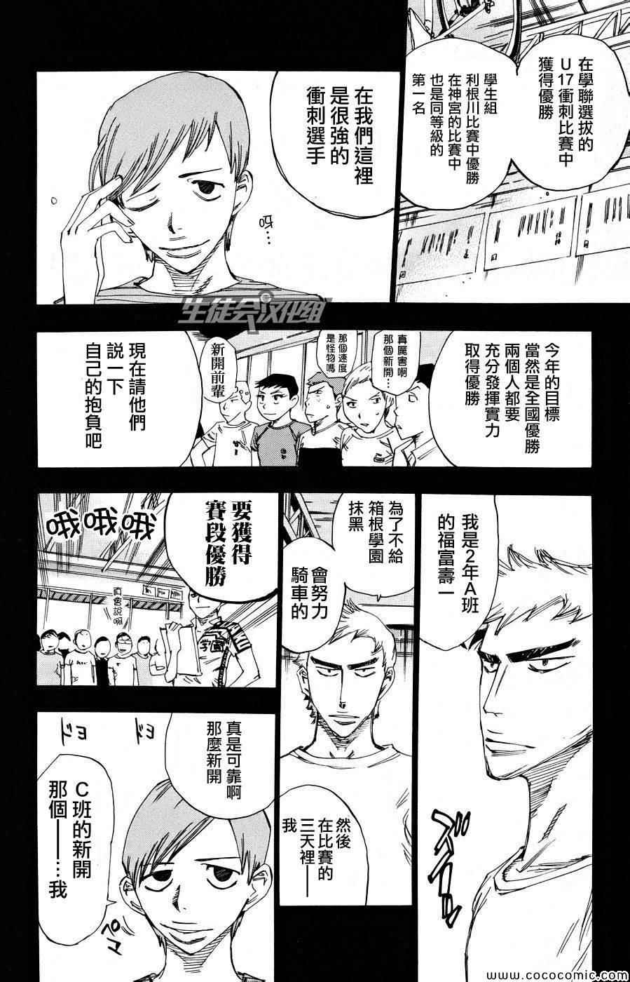 飙速宅男 SPARE BIKE韩漫全集-第123话无删减无遮挡章节图片 