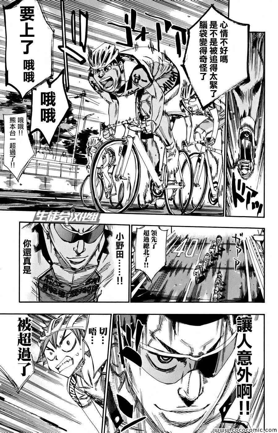 飙速宅男 SPARE BIKE韩漫全集-第124话无删减无遮挡章节图片 
