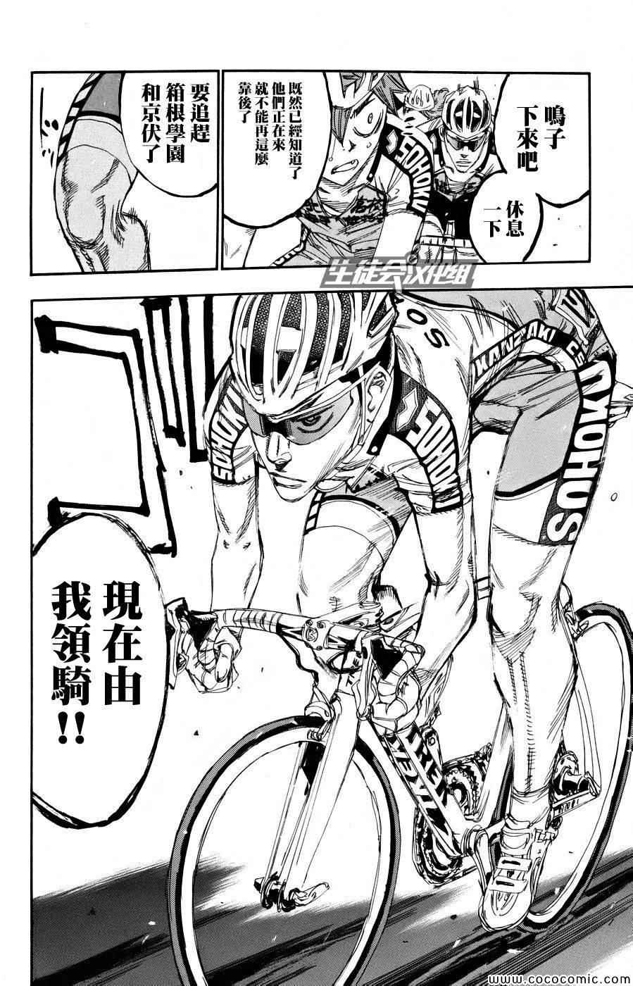 飙速宅男 SPARE BIKE韩漫全集-第124话无删减无遮挡章节图片 