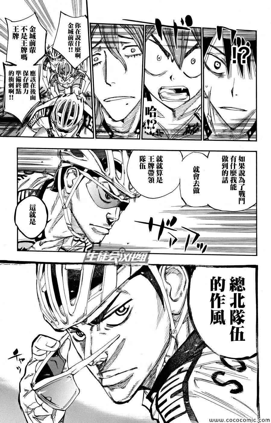 飙速宅男 SPARE BIKE韩漫全集-第124话无删减无遮挡章节图片 