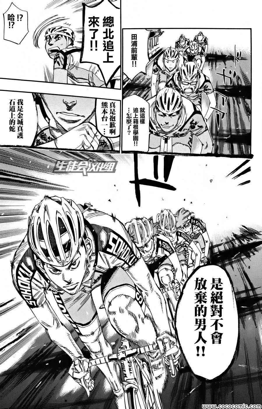 飙速宅男 SPARE BIKE韩漫全集-第124话无删减无遮挡章节图片 