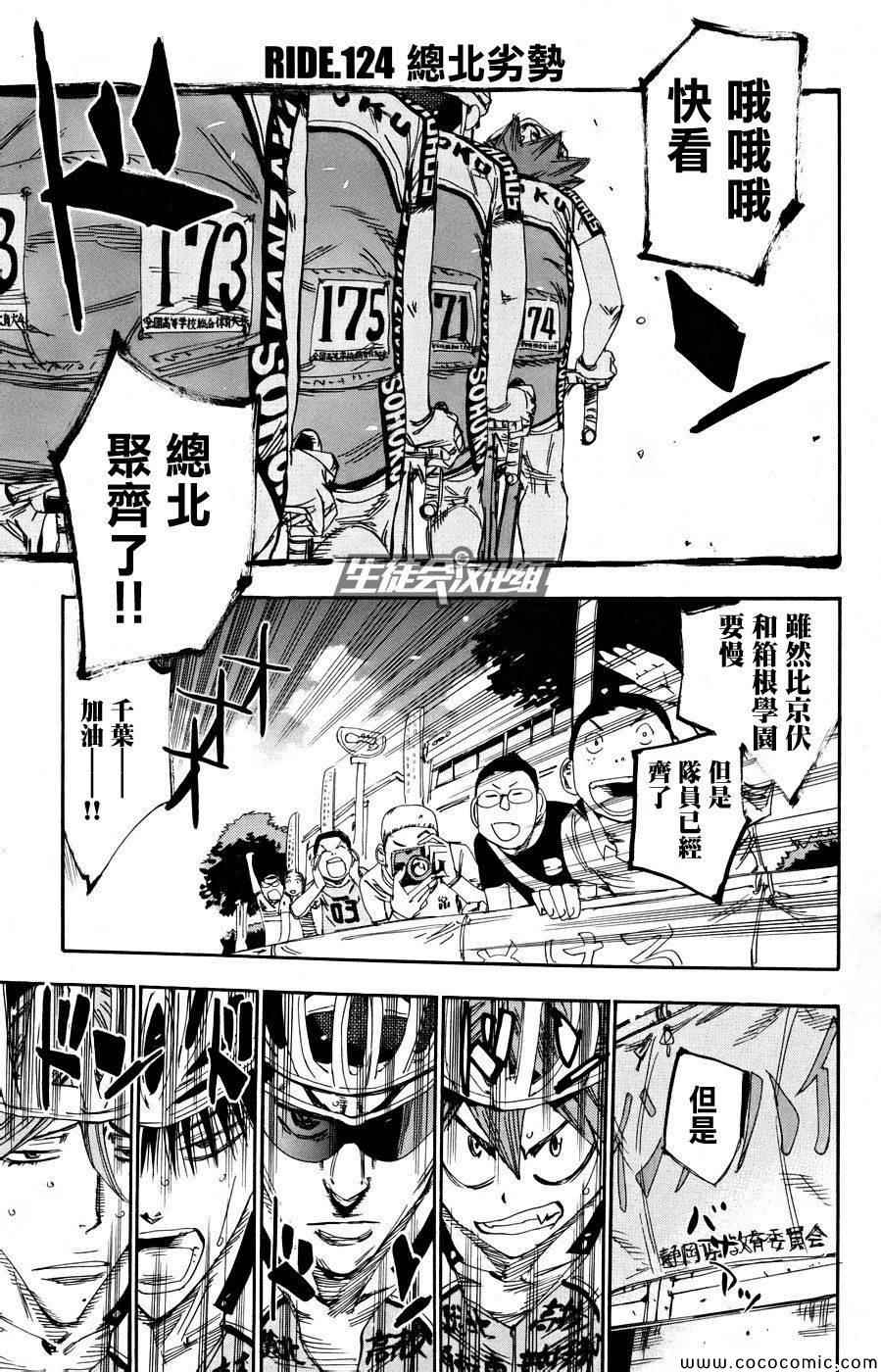 飙速宅男 SPARE BIKE韩漫全集-第124话无删减无遮挡章节图片 