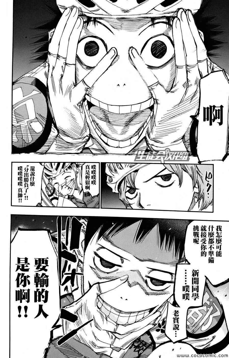 飙速宅男 SPARE BIKE韩漫全集-第124话无删减无遮挡章节图片 