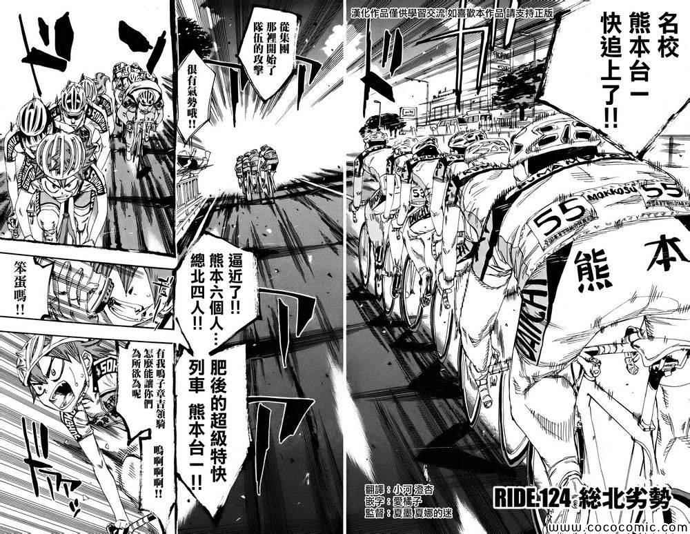 飙速宅男 SPARE BIKE韩漫全集-第124话无删减无遮挡章节图片 