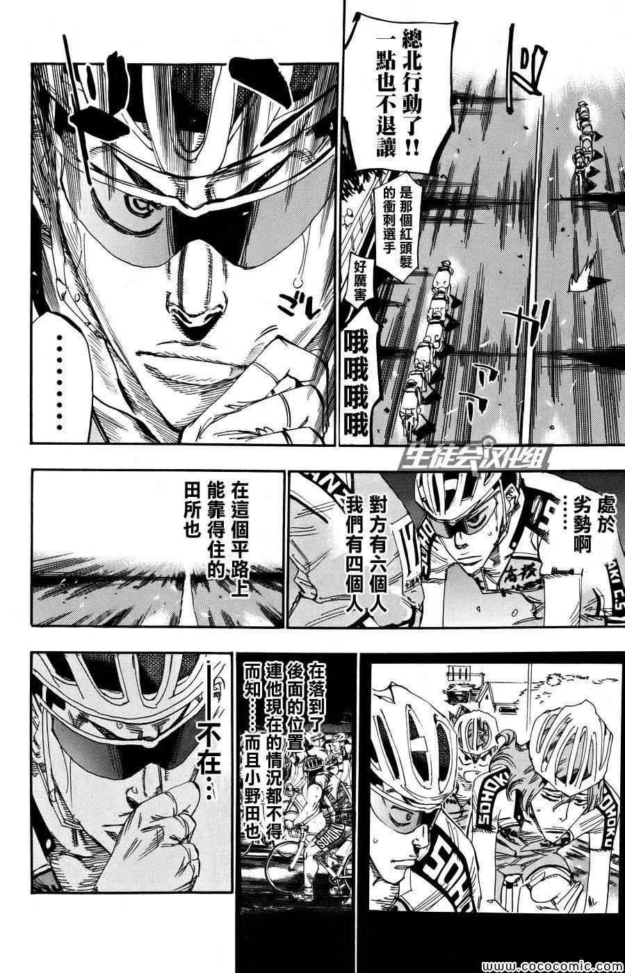 飙速宅男 SPARE BIKE韩漫全集-第124话无删减无遮挡章节图片 