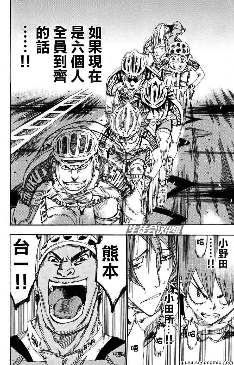 飙速宅男 SPARE BIKE韩漫全集-第124话无删减无遮挡章节图片 