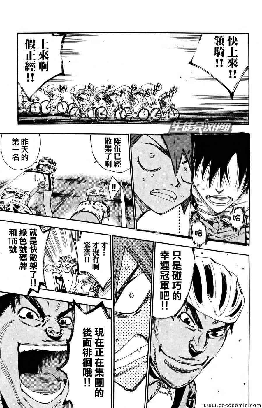 飙速宅男 SPARE BIKE韩漫全集-第124话无删减无遮挡章节图片 