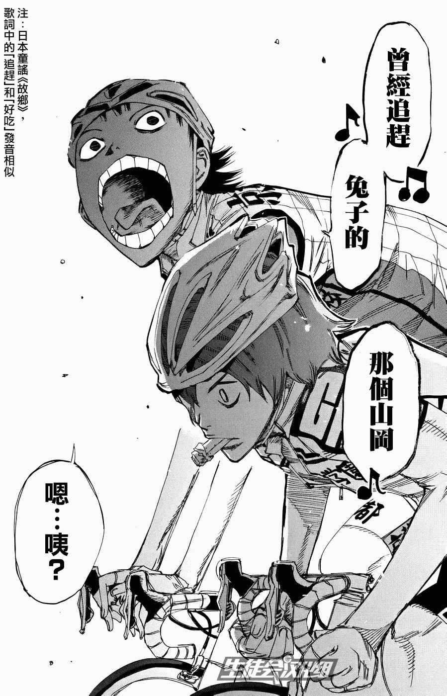 飙速宅男 SPARE BIKE韩漫全集-第125话无删减无遮挡章节图片 