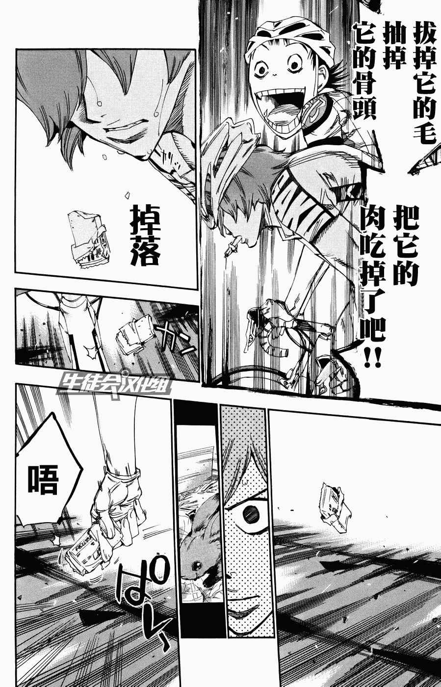 飙速宅男 SPARE BIKE韩漫全集-第125话无删减无遮挡章节图片 