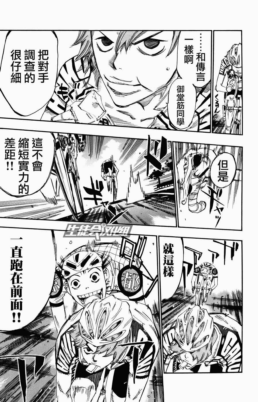 飙速宅男 SPARE BIKE韩漫全集-第125话无删减无遮挡章节图片 