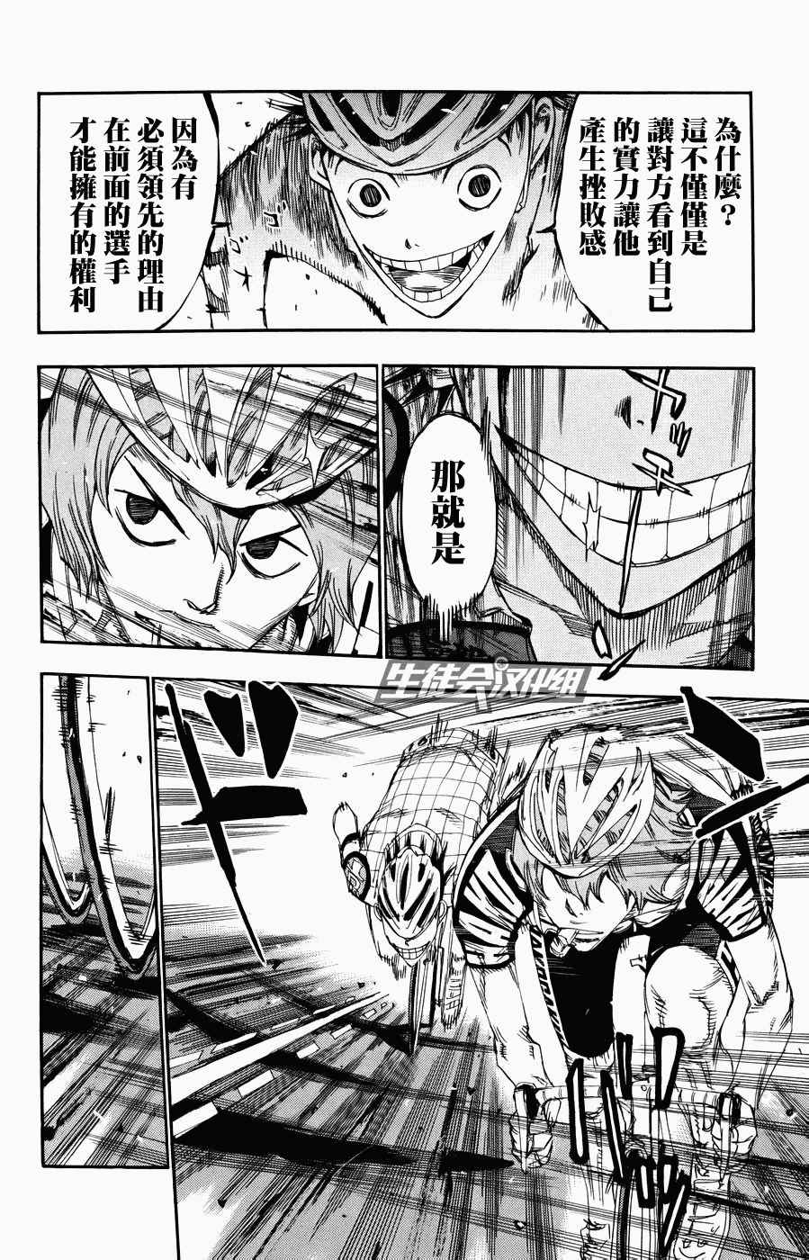 飙速宅男 SPARE BIKE韩漫全集-第125话无删减无遮挡章节图片 