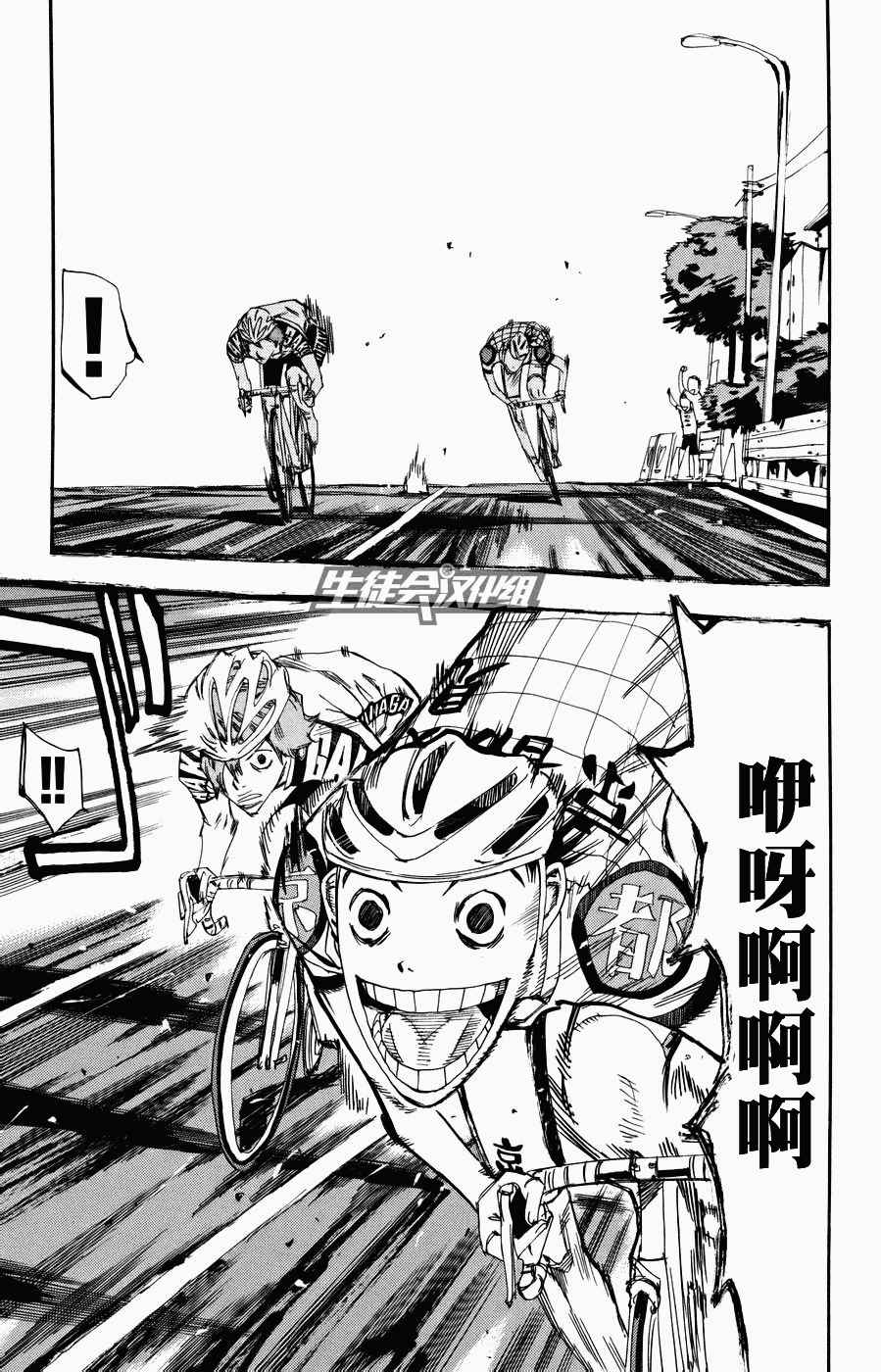 飙速宅男 SPARE BIKE韩漫全集-第125话无删减无遮挡章节图片 