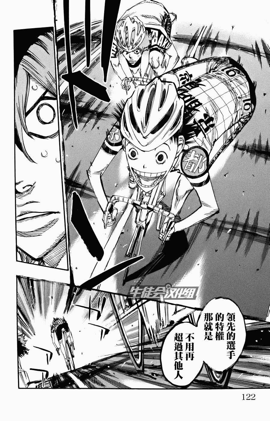 飙速宅男 SPARE BIKE韩漫全集-第125话无删减无遮挡章节图片 